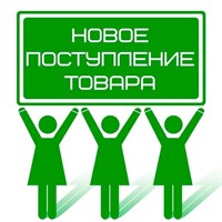 Новые товары