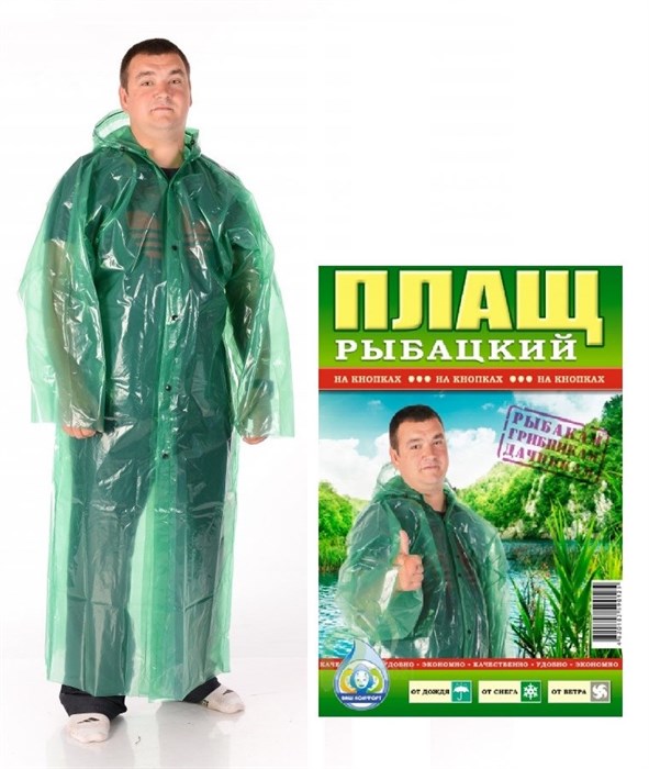 Дождевик рыбацкий на молнии 1/100шт (1611) арт gf3gU4y1h3Z8KVw7PTpI13 - фото 8824