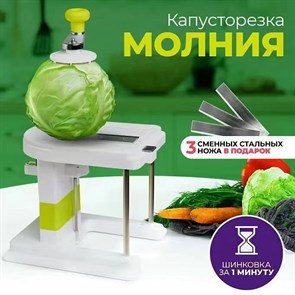 Овощерезка для Капусты Молния (5713) арт FJs0vxwMgWVUVkyXcWX0S2