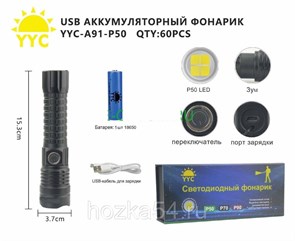 Фонарик светодиодный YYC-A91-P50 521164887