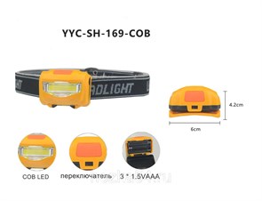 Фонарь налобный светодиодный YYC-SH-169 1/60 521433682