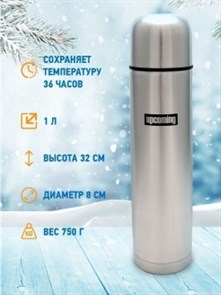 Термос из нержавеющей стали (уз) 1000MR, (76541) арт 522376541