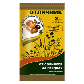 Отличник от сорняков на грядках 2мл1/200 1747